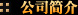 公司新闻